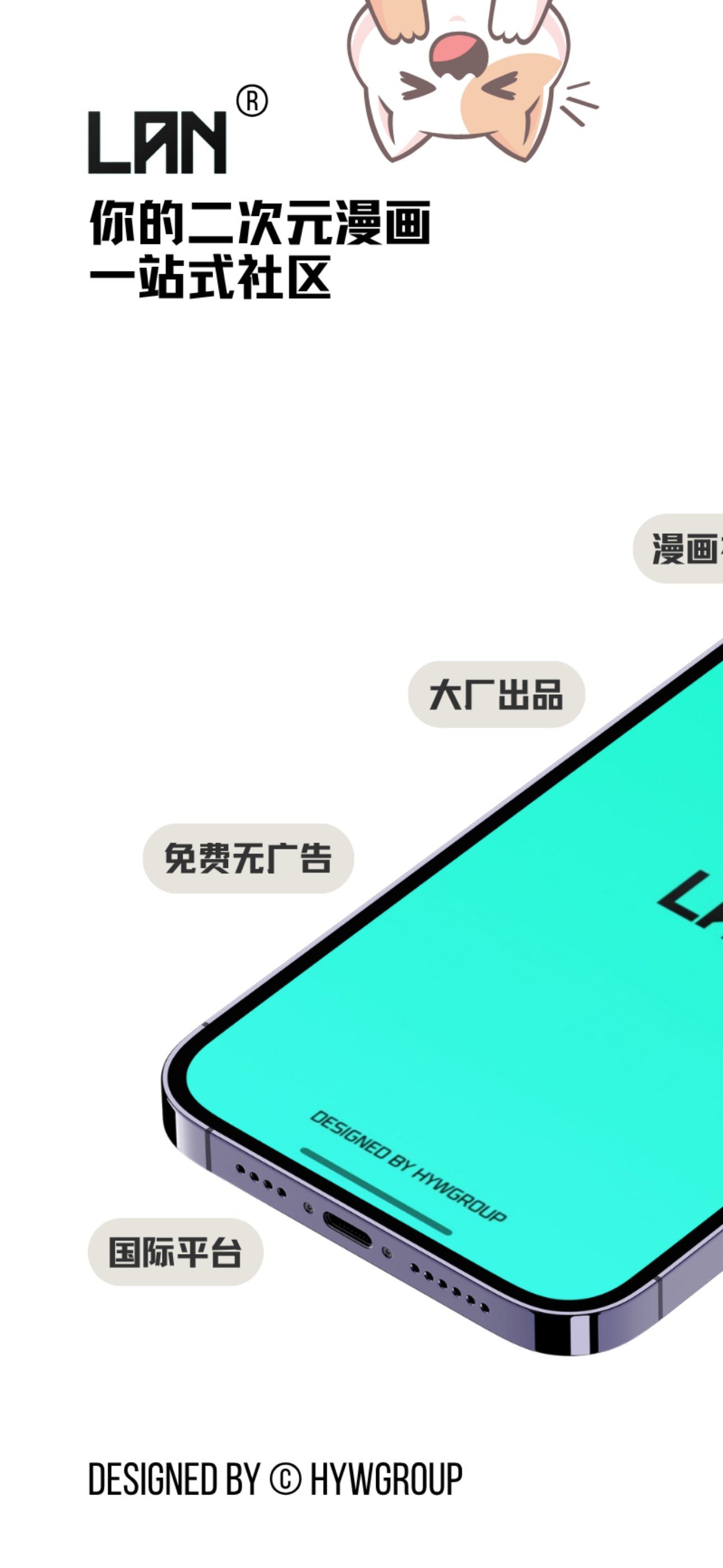 LAN - 漫画社区截图1